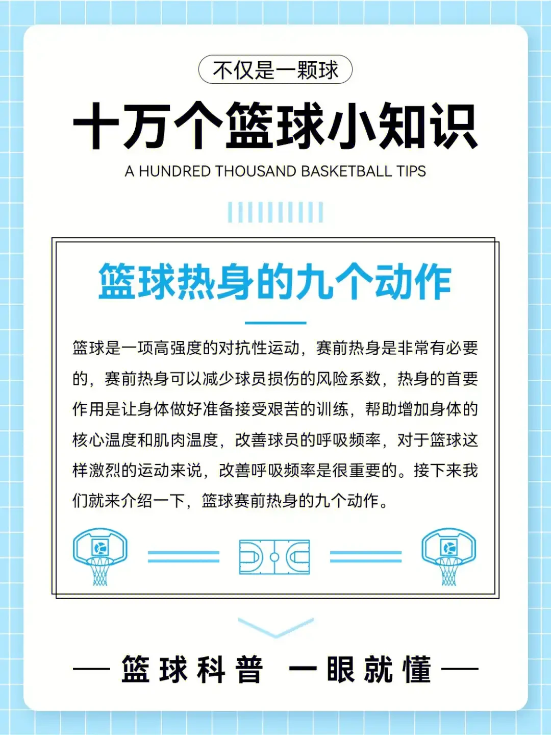 为什么传统篮球训练能帮助球员打好基础_0